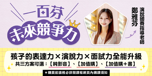 一百芬未來競爭力線上課程宣傳圖